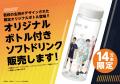 アニメ「ハイキュー!!」コラボキャンペーン『大戸屋×