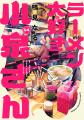 人気漫画「ラーメン大好き小泉さん」とコラボの「らー