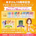 あなたが出会った未来さんはどれ？『あすけん』、創業