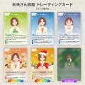 あなたが出会った未来さんはどれ？『あすけん』、創業