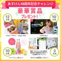 あなたが出会った未来さんはどれ？『あすけん』、創業