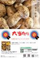 何が出るか分からない冷凍自販機『めしガチャ』(utf-8