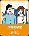 紙パンツをもっと身近なものに ！花王の大人用おむつ 