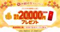 【三菱ＵＦＪ銀行】最大72,500円相当をプレゼント！新