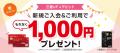 【三菱ＵＦＪ銀行】最大72,500円相当をプレゼント！新