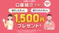 【三菱ＵＦＪ銀行】最大72,500円相当をプレゼント！新