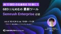 競合分析ツール『Semrush（セムラッシュ）』「営業・