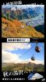 新潟・越後湯沢エリアと弥彦エリアの絶景と体験を首都