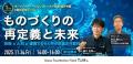 地域中小企業の共創プラットフォーム「オープンイノベ