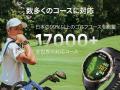 プロレベルのコースマネジメントが可能な本格ゴルフス