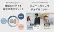 就寝時、リモートワーク、外出時。いつでもどこでも疲