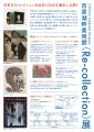 【千葉県市原市】市原湖畔美術館企画展〈Re-collectio