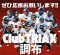 Club TRIAXが「Club TRIAX 調布」に名称変更し、クラ