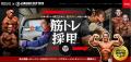 【名正運輸株式会社】ジュラシック木澤主催の大会「JU