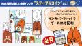 ブロックチェーンEXPOに出展＆事業者によるJPYC導入事