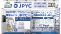 ブロックチェーンEXPOに出展＆事業者によるJPYC導入事