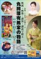 いつまでもお天守とともに…10月11日、12日に「丸岡古