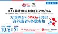 JAL、Well-being Initiative参画企業としてSWGs宣言を