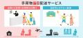 （共同リリース）デジタルを活用した推し活で地域に新