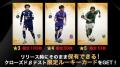 『J.LEAGUE FANTASY CARD』クローズドβテスト参加者募
