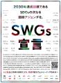 Well-being Initiative参画企業、SWGs宣言を共同発表