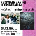 電響社、カセットテープの祭典「CASSETTE WEEK JAPAN 