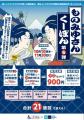 東京メトロ＆三井不動産の連携企画「ものみゆさんくー