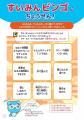 小学生２万人に、睡眠の大切さを楽しく学べる教材を提