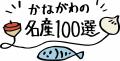 黒岩知事と県民との“対話の広場”川崎会場（11月19日）