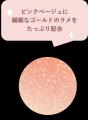 【数量限定発売】“潤＋艶” な涙袋に！繊細にきらめく