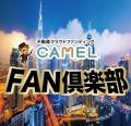 【お知らせ】『CAMEL8号 六本木エクソソームサロンNip