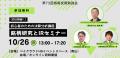 2025年10月26日開催「湘南投資勉強会」IRセミナー登壇