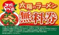 年に一度の太陽のトマト麺“トマト祭”!!３日間限定「太