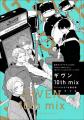 キヅナツキ『ギヴン 10th mix』発売！　東京・大阪で