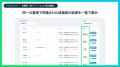 【ROXX】『Zキャリア AI面接官』を刷新！AI評価及びア