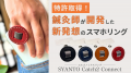 シリーズ累計1億円突破！ “スマホ現代病”を解決するた