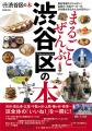『まるごとぜんぶ渋谷区の本』発売にあたり、渋谷区へ