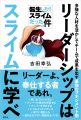 大人気コミック『転生したらスライムだった件』でリー