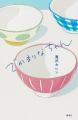 滝沢カレン氏による初の私小説！ 『でかまりなちゃん