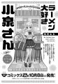 大好評につき桑島海空ちゃんが月チャンに再降臨(ハー
