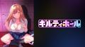 全てが許される『ギルティホール』へようこそ――2025年