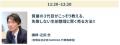 築地本願寺 終活フェア2025 ~2025/10/18(土),10/19(日