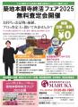築地本願寺 終活フェア2025 ~2025/10/18(土),10/19(日