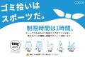 スポーツ×ゴミ拾い！広島県呉市で「スポGOMI大会」開
