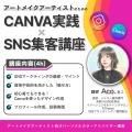 アートメイク × パーソナルカラー技術を習得！“色で選