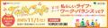 参加者募集【11/１（土）開催】「私らしいライフ・ワ