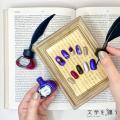 「文学を纏う」×et seq.による羽根ペンネイルポリッシ