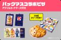 「パックマン」45周年×「アイドルマスター」20周年 特