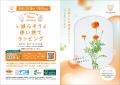 10月10日から10days challenge、全国約300の花店で環