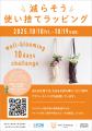 10月10日から10days challenge、全国約300の花店で環
